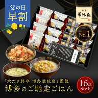 父の日 早割 母の日 内祝い ギフト 博多華味鳥 博多のご馳走 16点 お返し 食べ物 グルメ プレゼント 父の…