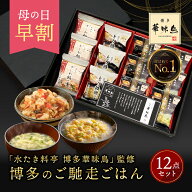 母の日 早割 内祝い ギフト 博多華味鳥 博多のご馳走 12点 お返し 食べ物 グルメ プレゼント 入学祝い 退…