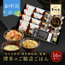 お中元 御中元 内祝い ギフト 博多華味鳥 博多のご馳走 16点 お返し 食べ物 グルメ 夏ギフト 2025 出産内祝い 出産 食品 結婚内祝い 香典返し 法事 お供え物 送料無料 高級 福岡 4000円 ご飯のお供 年配 高齢者 暑中見舞い お盆 お供え 常温 人気 ランキング