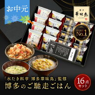 お中元 御中元 内祝い ギフト 博多華味鳥 博多のご馳走 16点 お返し 食べ物 グルメ 夏ギフト プレゼント …