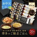 お中元 御中元 内祝い ギフト 博多華味鳥 博多のご馳走 20点 5000円 お返し 食べ物 グルメ 夏ギフト 2025 敬老の日 出産内祝い 出産 食品 結婚内祝い 香典返し 法事 お供え物 送料無料 高級 福岡 ご飯のお供 年配 高齢者 暑中見舞い お盆 お供え 常温 人気 ランキング