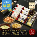お中元 早割 御中元 内祝い ギフト 博多華味鳥 博多のご馳走 9点 お返し 食べ物 グルメ 夏ギフト 2025 出産内祝い 出産 食品 香典返し 結婚内祝い 法事 お供え物 送料無料 高級 福岡 2500円 年配 高齢者 ご飯のお供 暑中見舞い お盆 お供え 常温 人気 ランキング