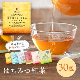 ★5日限定！ポイント5倍★ はちみつ紅茶 30袋 1000円ポッキリ 送料無料 紅茶 ティーバッグ 濃厚 極上 JB ハチミツ紅茶 ティーパック ノンカフェイン ルイボスティー カモミール ミント かわいい セイロンファミリー 蜂蜜紅茶 お試し 千円ぽっきり