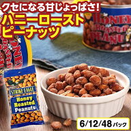 1000円ポッキリ 送料無料 ナッツ お菓子 ハニーローストピーナッツ 40g 6袋 12袋 48袋 個包装 おやつ お…
