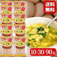 1000円ポッキリ 送料無料 たまごスープ 卵スープ 10食 インスタント フリーズドライ スープ 非常食 業務…