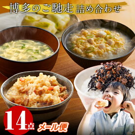 母の日 内祝い お返し ギフト 3000円 博多のごちそうメール便 14点 送料無料 プレゼント 入学祝い 父の日 ははの日 食べ物 香典返し 法事 お供え物 花以外 お取り寄せグルメ グルメ 食品 出産内祝い 結婚内祝い 福岡 年配 高齢者 一人暮らし 人気 常温保存