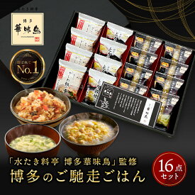 お年賀 バレンタイン 内祝い ギフト 博多華味鳥 博多のご馳走 16点 お返し 食べ物 グルメ 2026 プレゼント 成人式 お祝い 出産内祝い 出産 食品 結婚内祝い 香典返し 法事 お供え物 送料無料 高級 福岡 4000円 ご飯のお供 年配 高齢者 常温 人気 ギフトセット ランキング