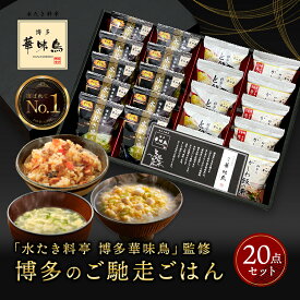 お年賀 バレンタイン 内祝い ギフト 博多華味鳥 博多のご馳走 20点 5000円 お返し 食べ物 グルメ 2026 プレゼント 成人式 お祝い 出産内祝い 出産 食品 結婚内祝い 香典返し 法事 お供え物 送料無料 高級 福岡 ご飯のお供 年配 高齢者 常温 人気 ギフトセット ランキング