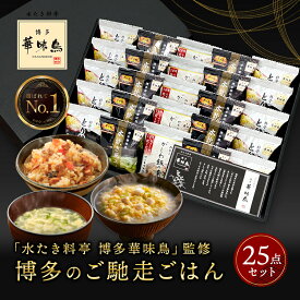 お年賀 バレンタイン 内祝い ギフト 博多華味鳥 博多のご馳走 25点 6000円 お返し 食べ物 グルメ 2026 プレゼント 成人式 お祝い 出産内祝い 出産 食品 結婚内祝い 香典返し 法事 お供え物 送料無料 高級 福岡 ご飯のお供 年配 高齢者 常温 人気 ギフトセット ランキング