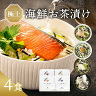 敬老の日 プレゼント 内祝い お茶漬け ギフト 高級 海鮮だし茶漬け 4点 お返し 食べ物 グルメ お中元 御…
