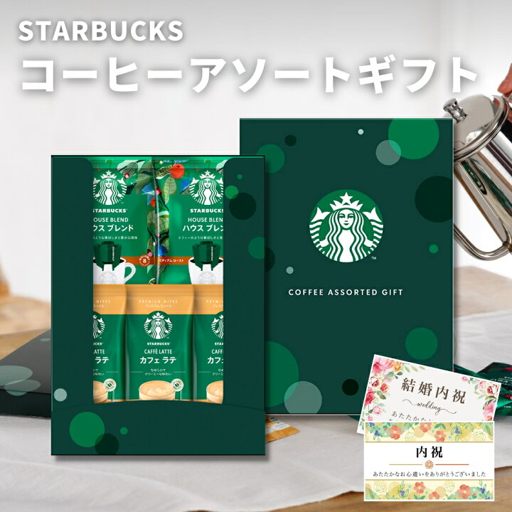 楽天市場】内祝い スタバ ギフト スターバックス コーヒー アソート 5 