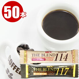 【確率1/2 最大100%ポイントバック】 インスタントコーヒー スティック コーヒー 選べる50本セット UCC THE BLEND スティックコーヒー 詰め合わせ 個包装 業務用 大容量 無糖 カフェオレ 珈琲 アイス ホット まとめ買い