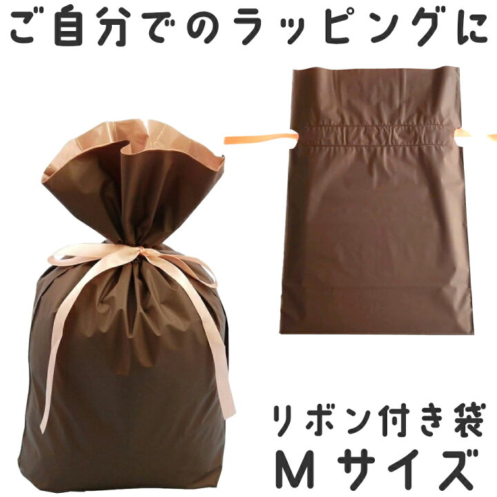 楽天市場 同梱専用 リボン付きラッピング袋 Mサイズ 幅240 高360 マチ1 単品購入不可 プチギフト プレゼント お礼 バレンタイン 手渡し用 小分け袋 内祝いのギフトランドショーワ