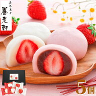 父の日 内祝い お菓子 ギフト 京都養老軒 博多あまおう まるごと苺大福 5個入 いちご大福 お返し 3000円 …