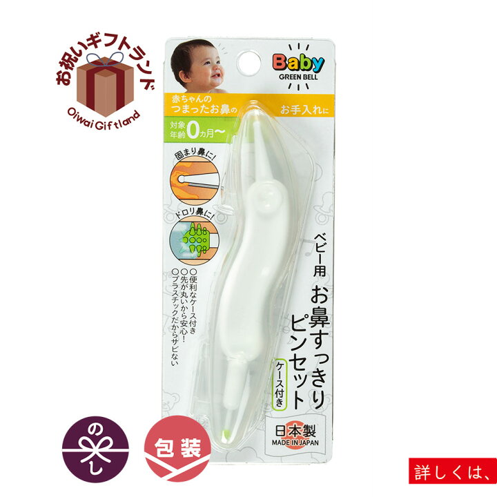 楽天市場 赤ちゃん用 ベビー用 お鼻すっきりピンセット ベビー用品 Ba 002赤ちゃんの鼻に何かついてるけど どうやってとればいいのでしょうか 景品 名入れのお祝いギフトランド