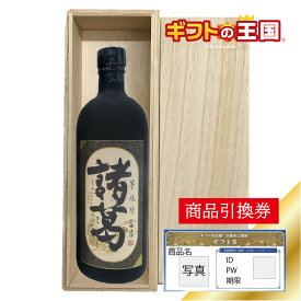 桐箱入り焼酎 櫻の郷酒造 いも焼酎 諸葛 25度 目録 景品 表彰 二次会 婚礼 忘年会 ビンゴ コンペ