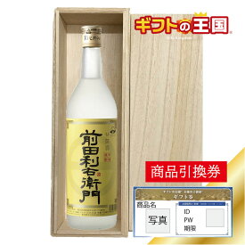 桐箱入り焼酎 指宿酒造 いも焼酎 前田利右衛門 25度 目録 景品 表彰 二次会 婚礼 忘年会 ビンゴ コンペ