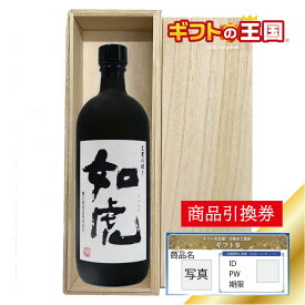 桐箱入り焼酎 櫻の郷酒造 いも焼酎 如虎 25度 目録 景品 表彰 二次会 婚礼 忘年会 ビンゴ コンペ