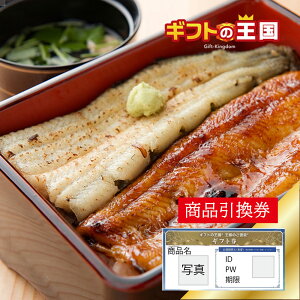 浜名湖 うなぎ 浜松 蒲焼2人前 白焼2人前 計4人前 目録 景品 表彰 二次会 婚礼 忘年会 ビンゴ コンペ