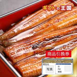 浜名湖 うなぎ 浜松 蒲焼2人前& うなぎ茶漬2人前 4人前 目録 景品 表彰 二次会 婚礼 忘年会 ビンゴ コンペ