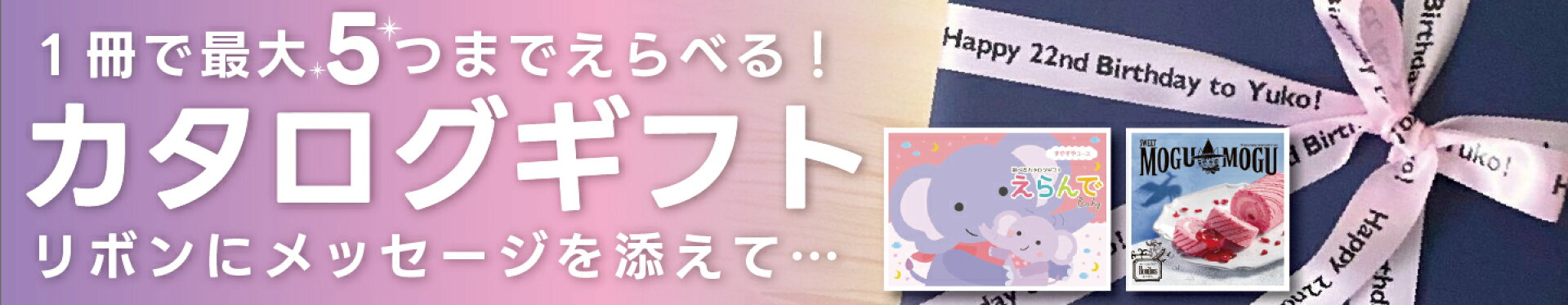 カタログギフト