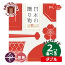 カタログギフト 内祝い 2つ選べる 出産内祝い | 日本の贈りもの 梅(うめ) 2つもらえる ダブルチョイス カタログギフト CATJAPAN001W | …