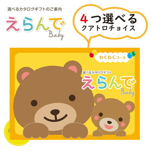 おもちゃ カタログギフトの通販 価格比較 価格 Com