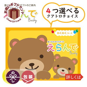 おもちゃ カタログギフトの人気商品 通販 価格比較 価格 Com おもちゃ カタログギフトの人気商品 通販 価格比較 価格 Com