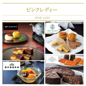 カタログギフトアラグルメ2つもらえるダブルチョイスアラグルメALAGOULMETピンクレディーコース2ダブル