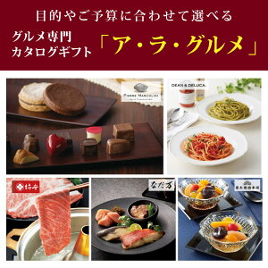 カタログギフトアラグルメ2つもらえるダブルチョイスアラグルメALAGOULMETピンクレディーコース2ダブル