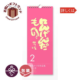 楽天市場 相田みつを カレンダーの通販