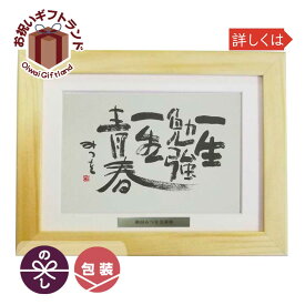 楽天市場 相田みつを 額の通販