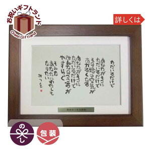 美術品 相田みつを 額の人気商品 通販 価格比較 価格 Com 美術品 相田みつを 額の人気商品 通販 価格比較 価格 Com