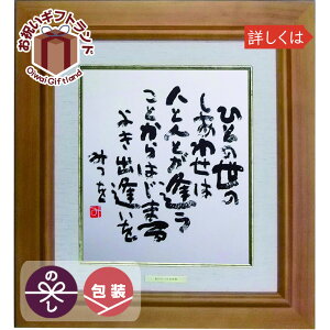 美術品 相田みつを 額の人気商品 通販 価格比較 価格 Com