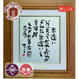 楽天市場 相田みつを 額の通販