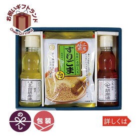 油 セット 詰め合わせ 九鬼 胡麻油・すりごま詰め合わせギフト ごま油 九鬼産業 KN-20ご出産祝い お返し 結婚内祝い お中元 御中元 お歳暮 御歳暮 法事