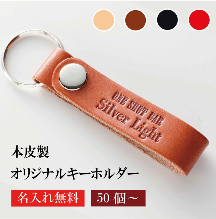 楽天市場】キーホルダー 名入れ 50個より受注オリジナル キーホルダー 