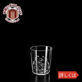 ガラス タンブラー はるたで 8oz オールド KIMURA GLASS 140お祝い プレゼント ガラス食器 雑貨 おしゃれ かわいい バー 酒用品 記念品