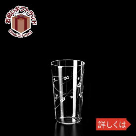 ガラス タンブラー ゆきやなぎ 10oz KIMURA GLASS 130お祝い プレゼント ガラス食器 雑貨 おしゃれ かわいい バー 酒用品 記念品
