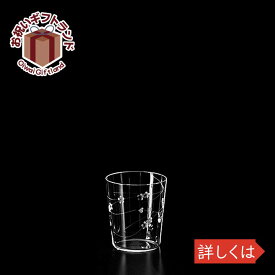 ガラス タンブラー ゆきやなぎ 3oz オールド KIMURA GLASS 3297お祝い プレゼント ガラス食器 雑貨 おしゃれ かわいい バー 酒用品 記念品