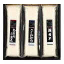 日本のお米セット 日本のお米セット 美味三米厳選3種セット 直送品 KM15002100ご出産祝い お返し 結婚内祝い お中元 …