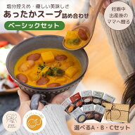 出産祝い スープ ギフトセット マタ楽ごはん おいしい スープ詰め合わせ ベーシックセットマタニティーフ…