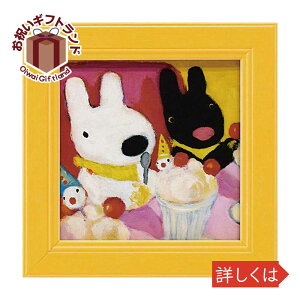 リサとガスパール 絵画の人気商品 通販 価格比較 価格 Com