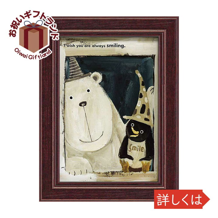 楽天市場 壁掛け飾り 絵画 お祝い 記念品 おしゃれ かわいい Yt 武内 祐人 シロクマとペンギン 壁掛 卓上両用 Yt 景品 名入れのお祝いギフトランド