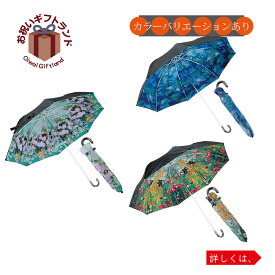 レディース雨傘 名画 折りたたみ傘 晴雨兼用記念品 粗品 傘寿 記念品 長寿 名入れ 相談