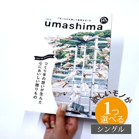 カタログギフト グルメ グルメ うましま 凪（なぎ） 1つ選べる シングルチョイスお世話になりました ほんの気持ち グルメカタログ お中元 夏 ギフト お祝い お返し 親戚 おじさん おばさん 記念品 法事