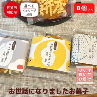 [ 3/16出荷 ]退職 転職 異動 お世話になりました お菓子 のし巻き済 ありがし せんべい・米菓 揚げせんべ…