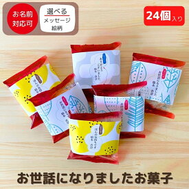 退職 転職 異動 お世話になりました お菓子 大量 プチギフト 感謝の気持ち感謝のきもち お世話になりました お菓子 ロシアケーキ　24個 クッキー 洋菓子詰合せ 栄光堂製菓| クッキー お世話になりました ありがとうございました ほんの気持ちです アフタヌーンティー