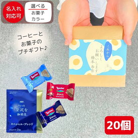 退職 転職 異動 お世話になりました お菓子 大量プチギフト お菓子 大量 20個セット 個包装 フィナンシェ ローカー メッセージ / お菓子が選べる [ありがとうございます お世話になりました ほんの気持です] 退職 転勤 産休 異動 お礼 500円