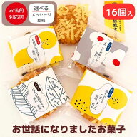 [ 3/16出荷 ]退職 転職 異動 お世話になりました お菓子 のし巻き済 ありがし せんべい・米菓 揚げせんべ…